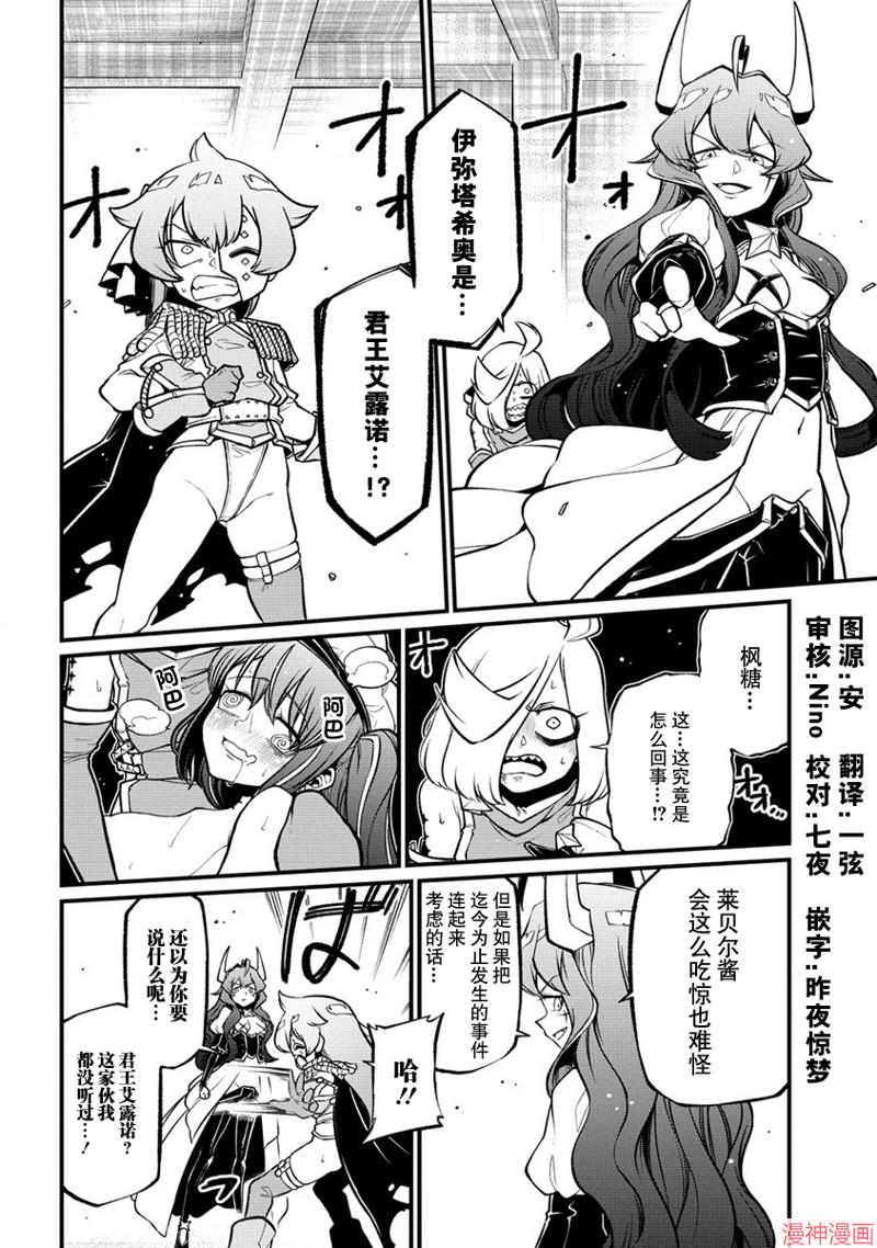憧憬成为魔法少女~漫画,第46话2图