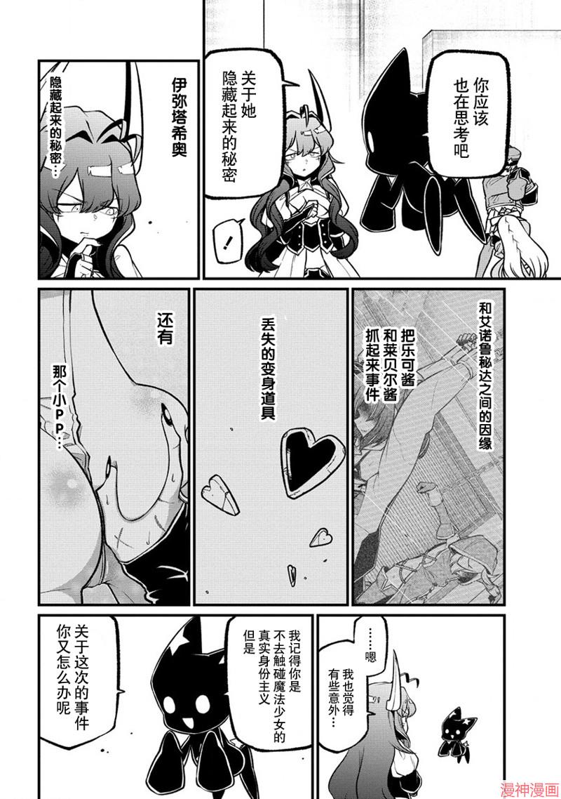 憧憬成为魔法少女~漫画,第45话4图