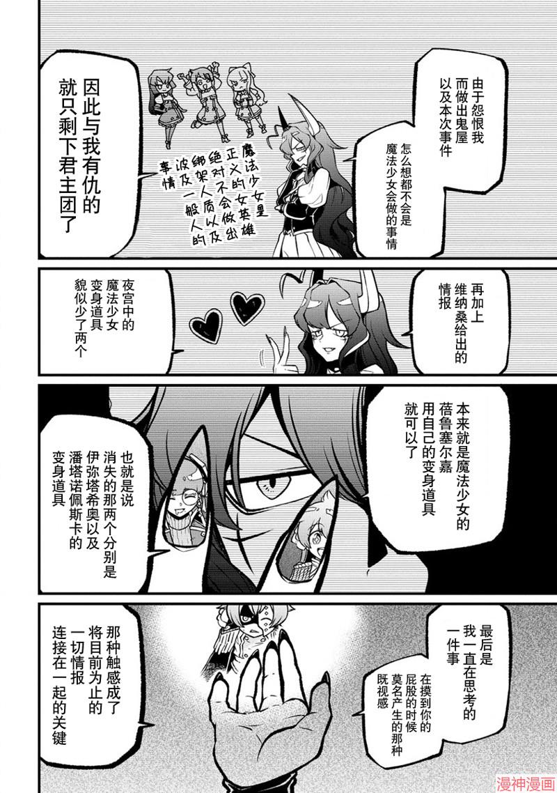 憧憬成为魔法少女~漫画,第46话4图
