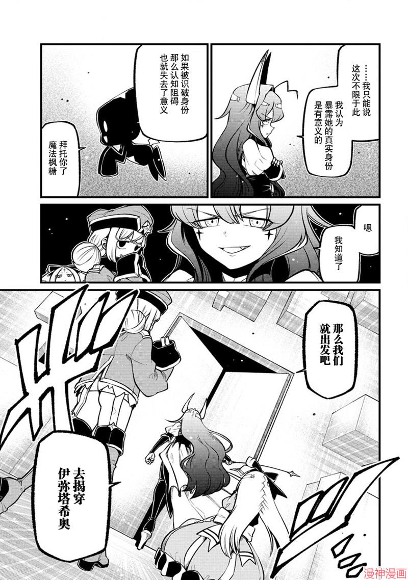 憧憬成为魔法少女~漫画,第45话5图