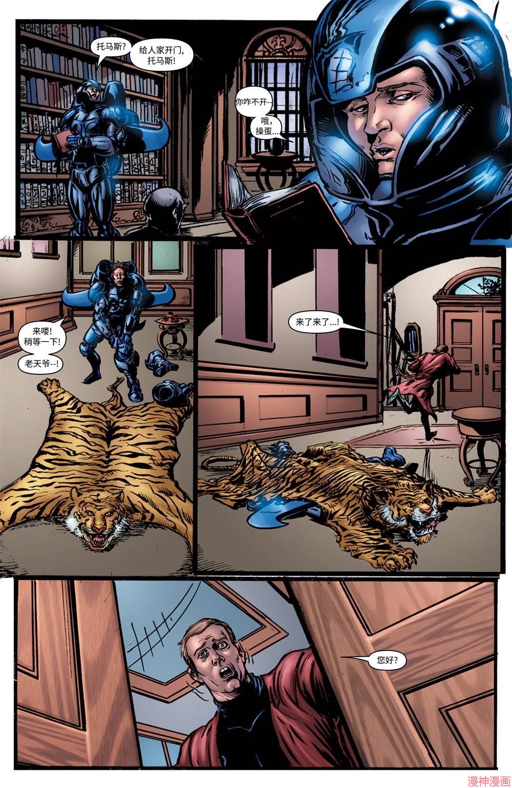 黑袍纠察队~漫画,第08卷2图