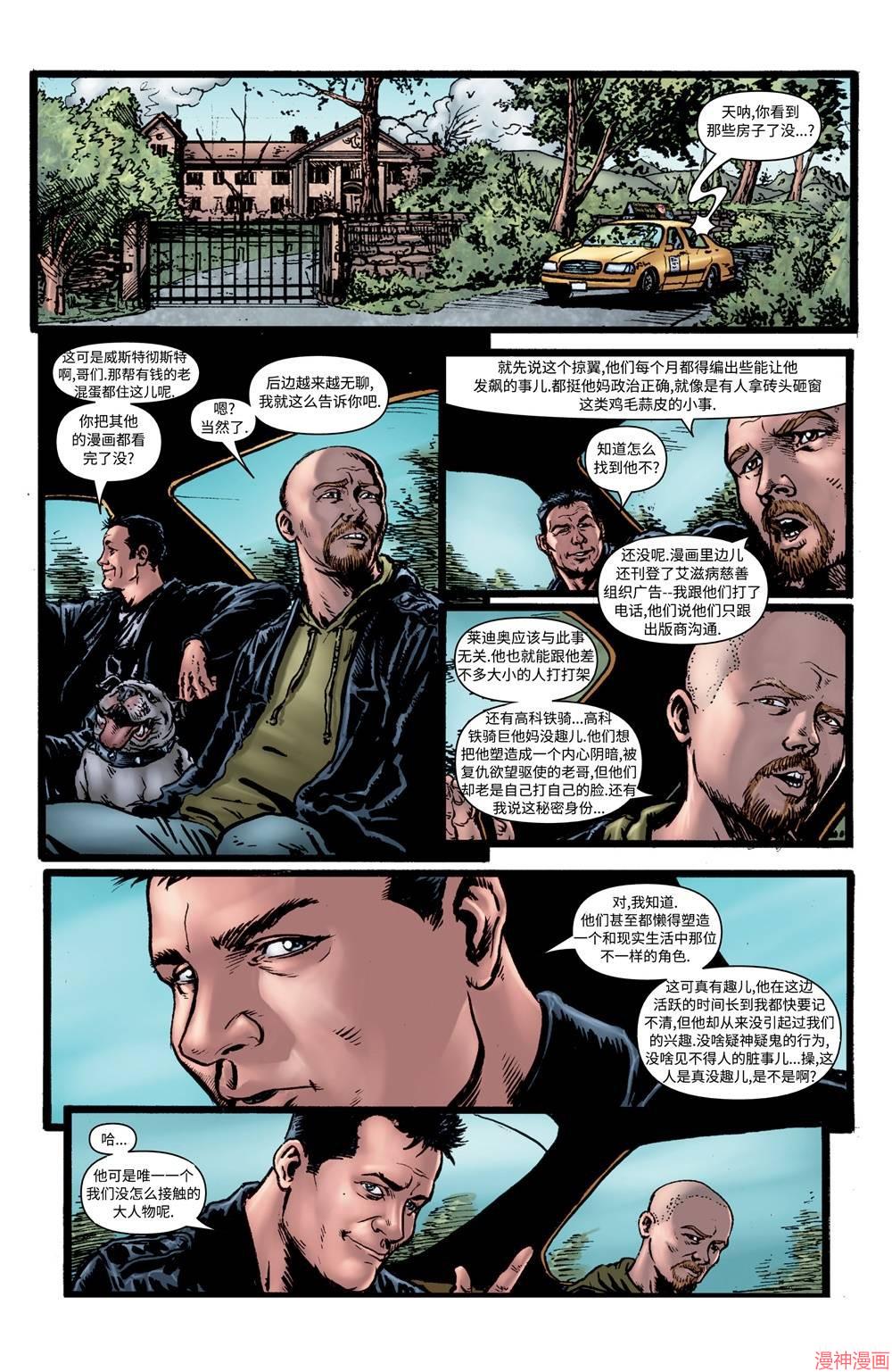 黑袍纠察队~漫画,第08卷1图