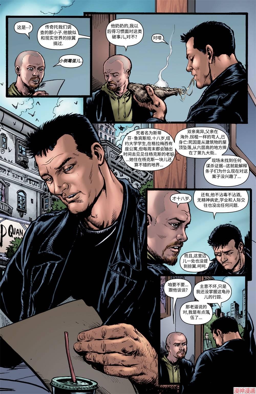 黑袍纠察队~漫画,第08卷4图