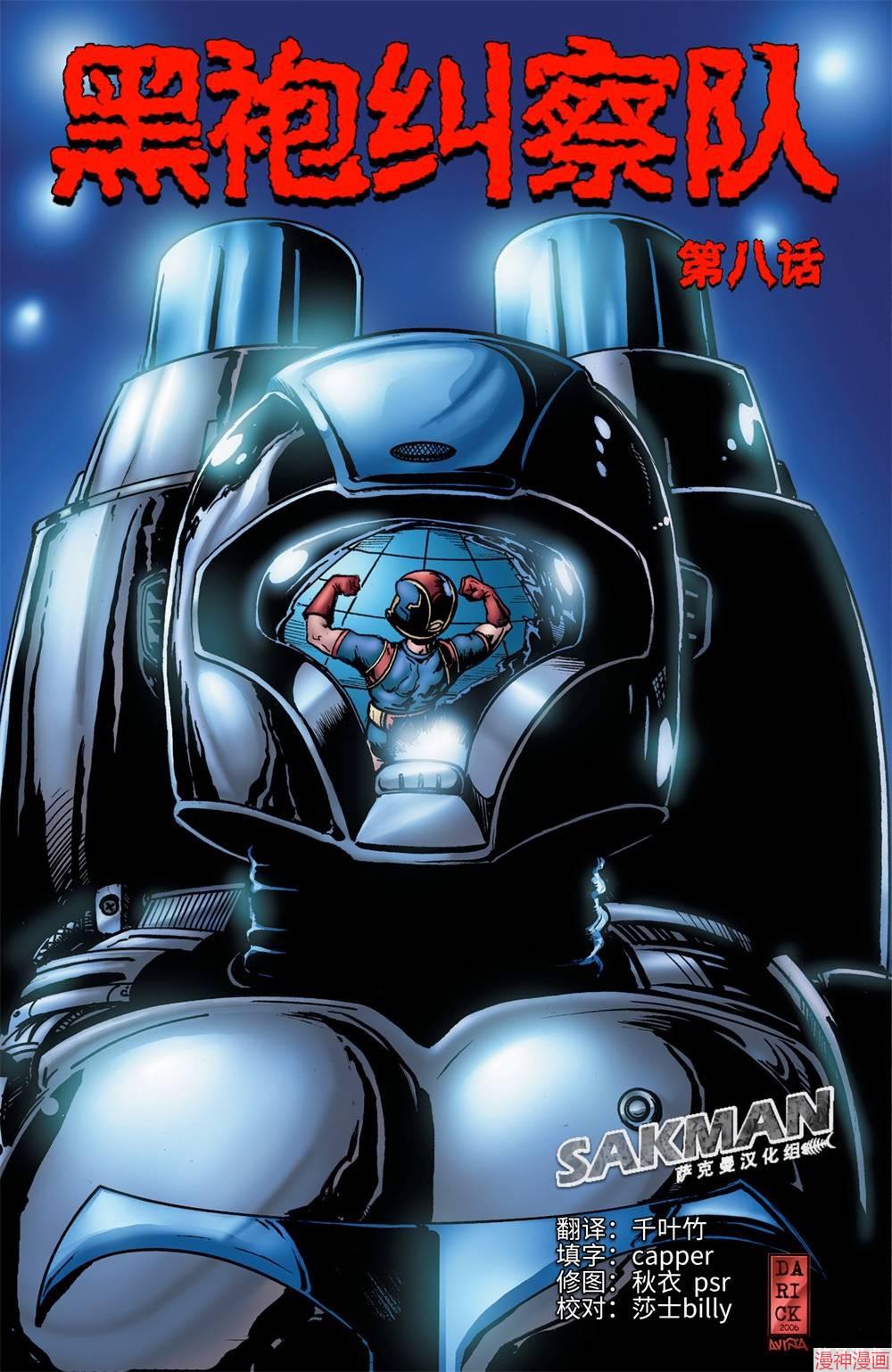 黑袍纠察队~漫画,第08卷1图