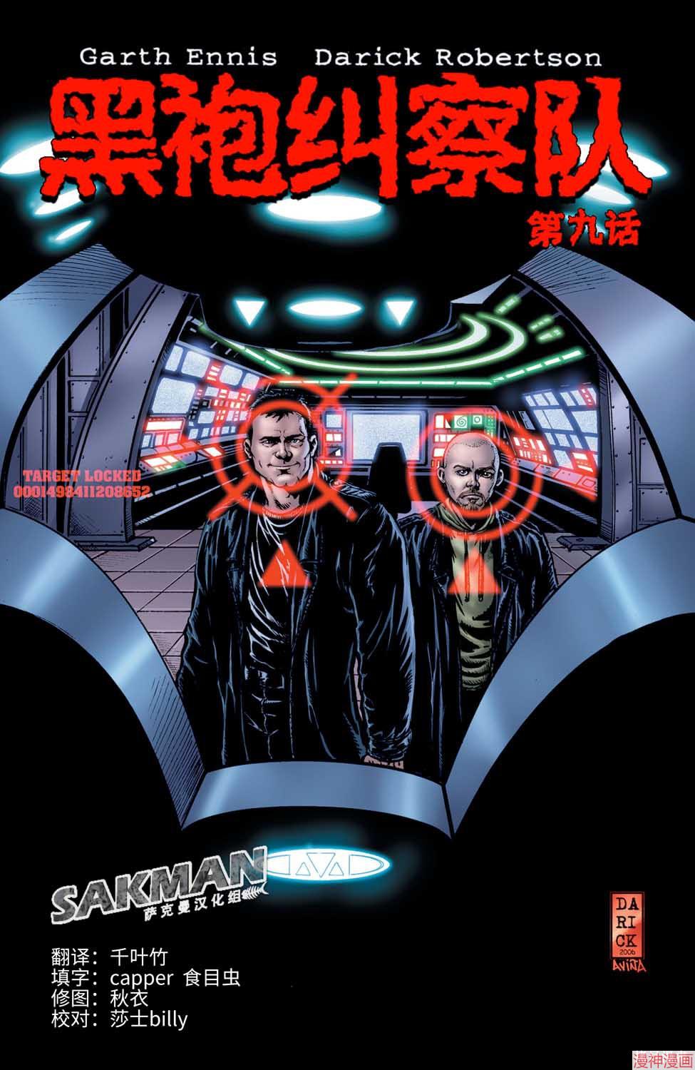 黑袍纠察队~漫画,第09卷1图