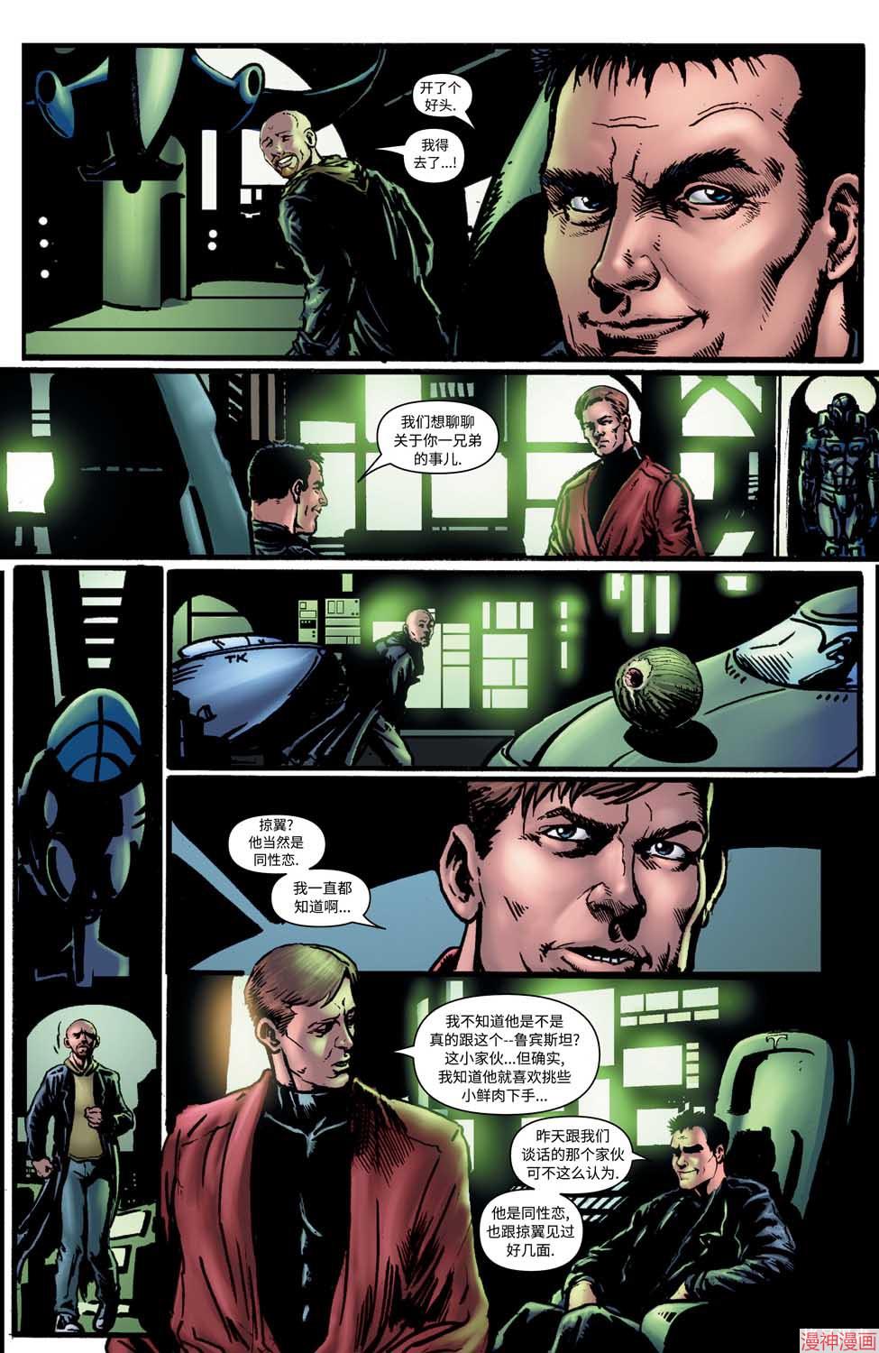 黑袍纠察队~漫画,第09卷5图