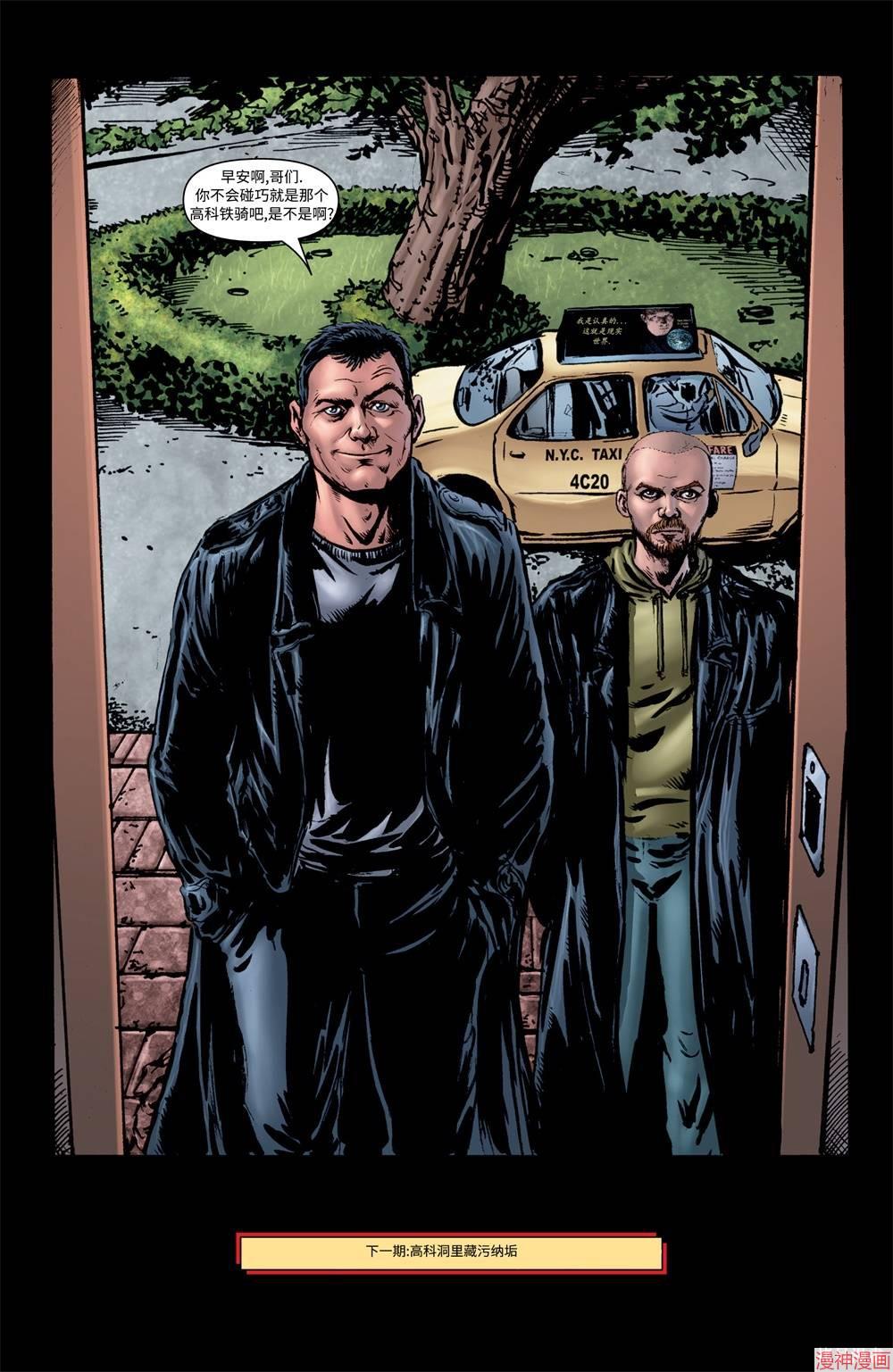 黑袍纠察队~漫画,第08卷3图