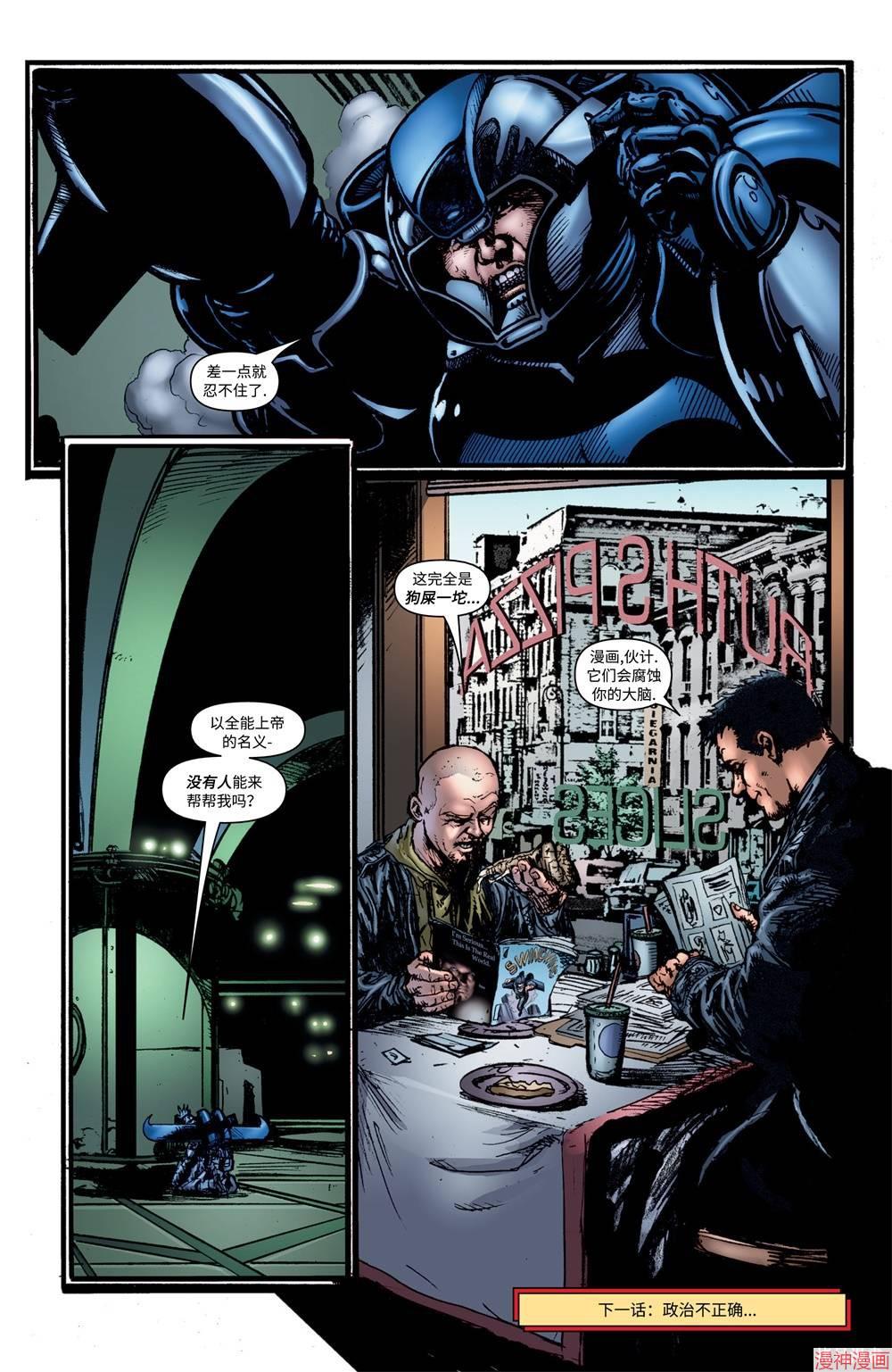 黑袍纠察队~漫画,第07卷2图