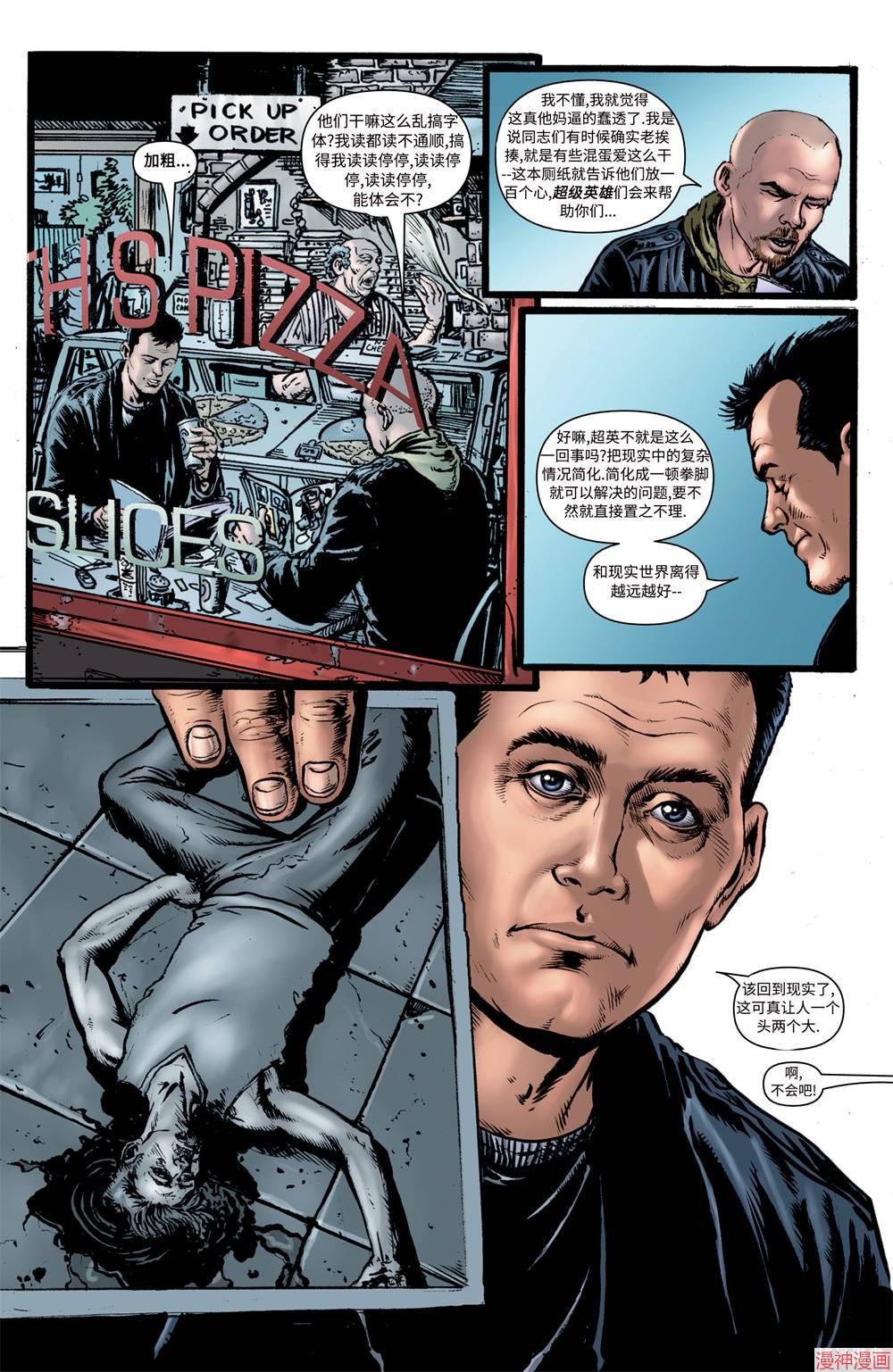 黑袍纠察队~漫画,第08卷3图