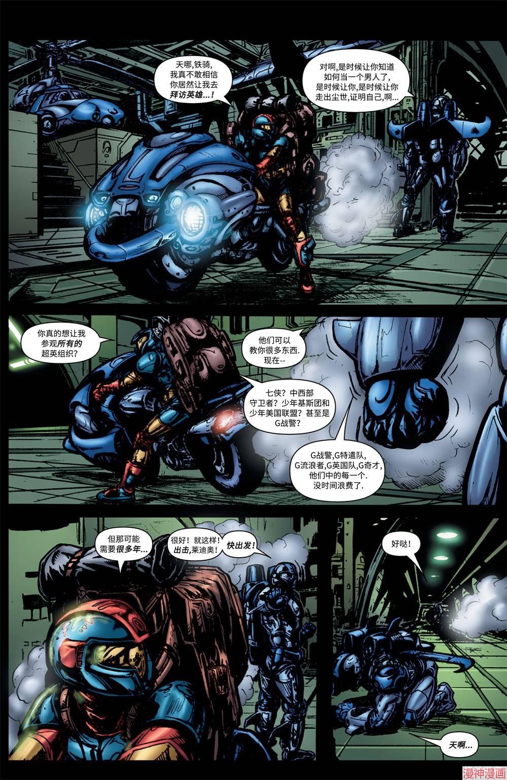 黑袍纠察队~漫画,第07卷1图