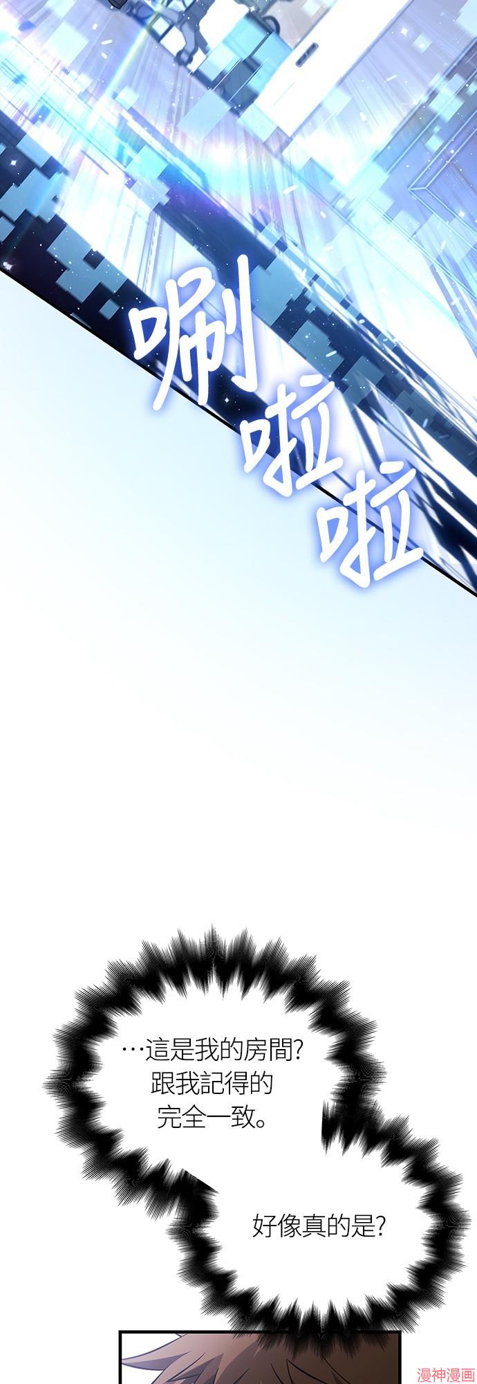 变成蛮族！游戏生存战~漫画,第63话2图