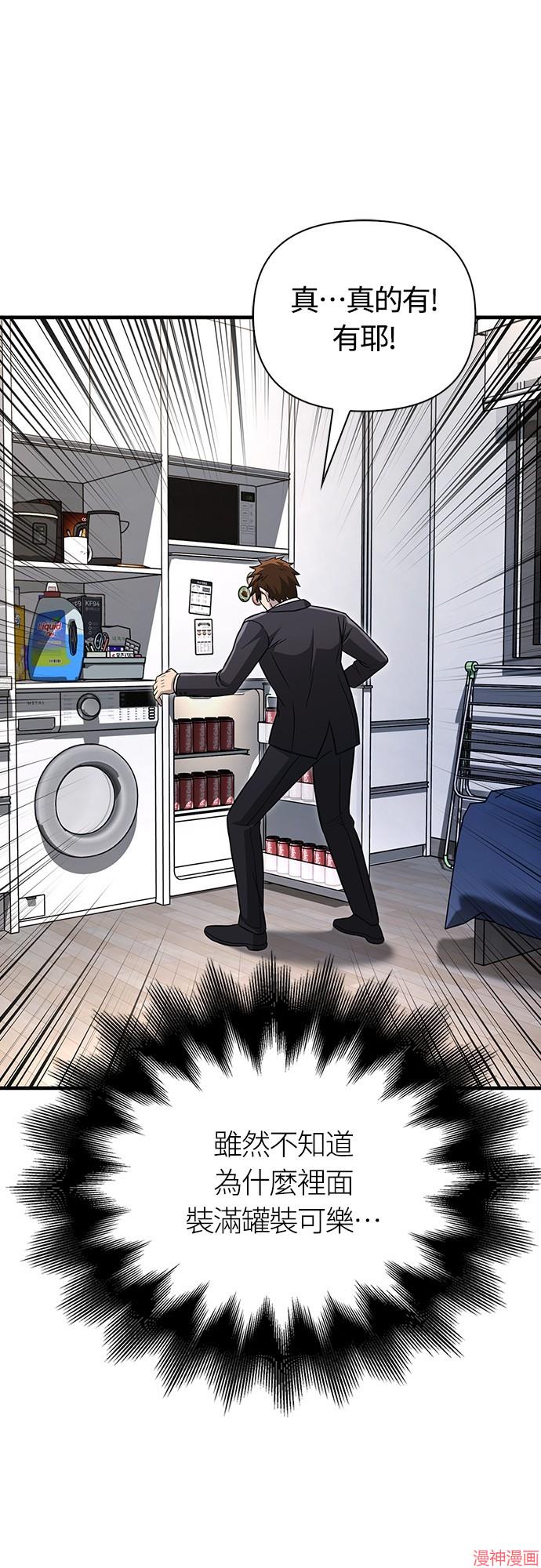 变成蛮族！游戏生存战~漫画,第63话4图