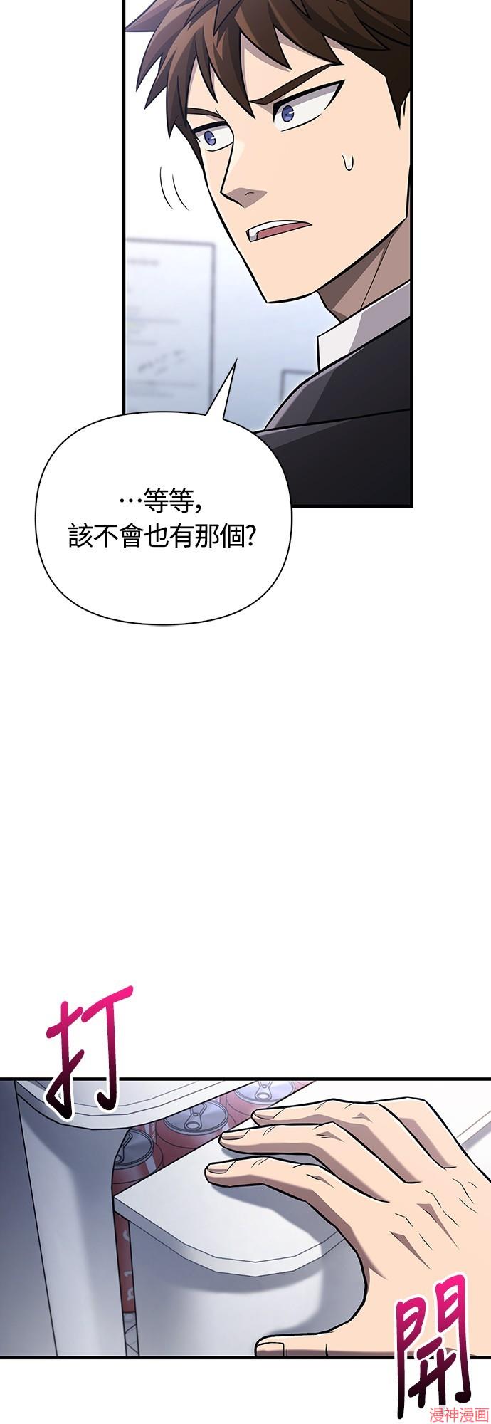 变成蛮族！游戏生存战~漫画,第63话3图