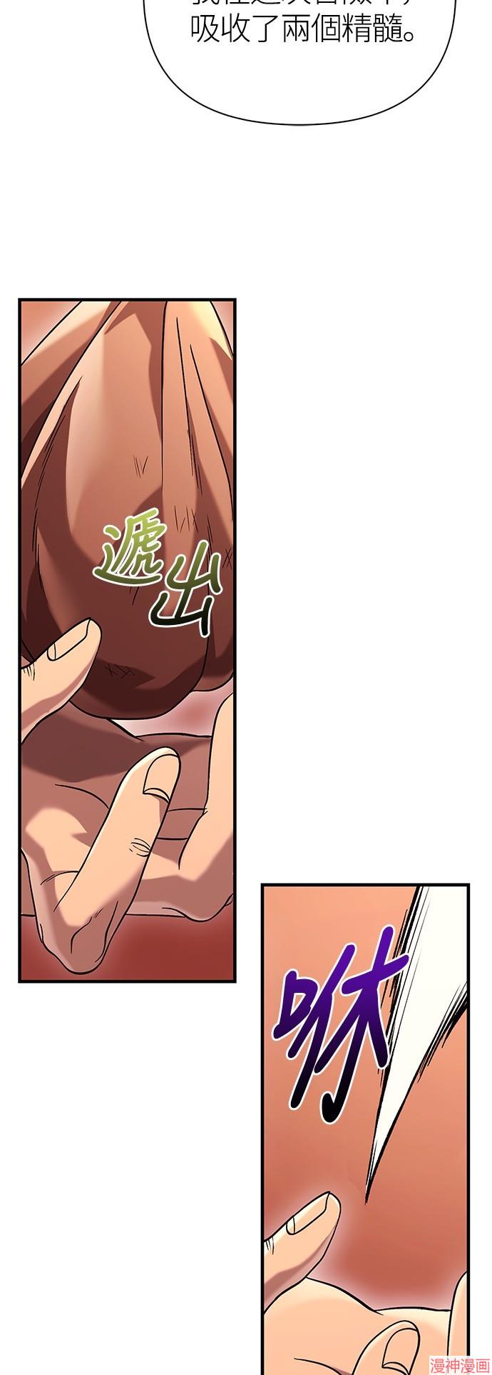 变成蛮族！游戏生存战~漫画,第31话3图