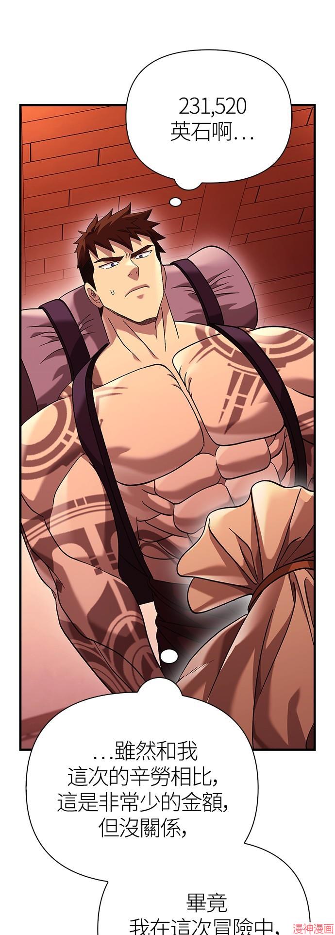 变成蛮族！游戏生存战~漫画,第31话2图