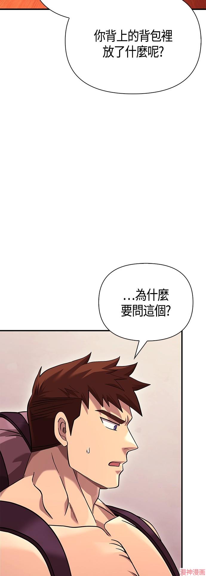 变成蛮族！游戏生存战~漫画,第31话5图
