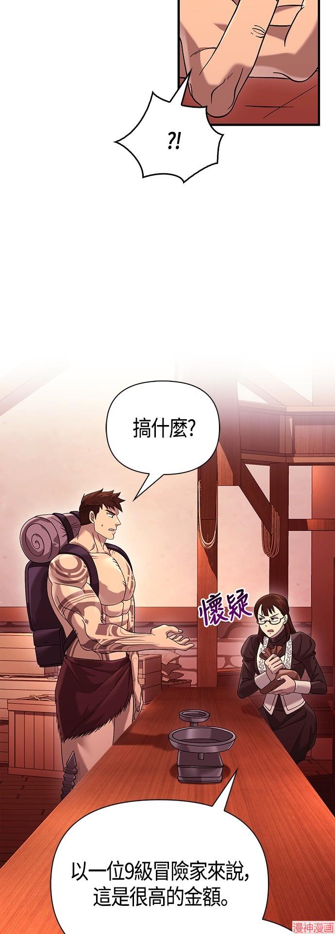 变成蛮族！游戏生存战~漫画,第31话4图