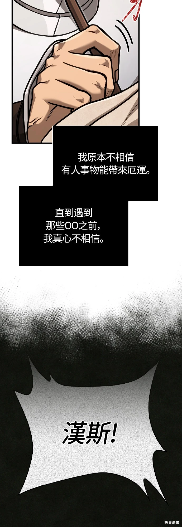 变成蛮族！游戏生存战~漫画,第113话3图