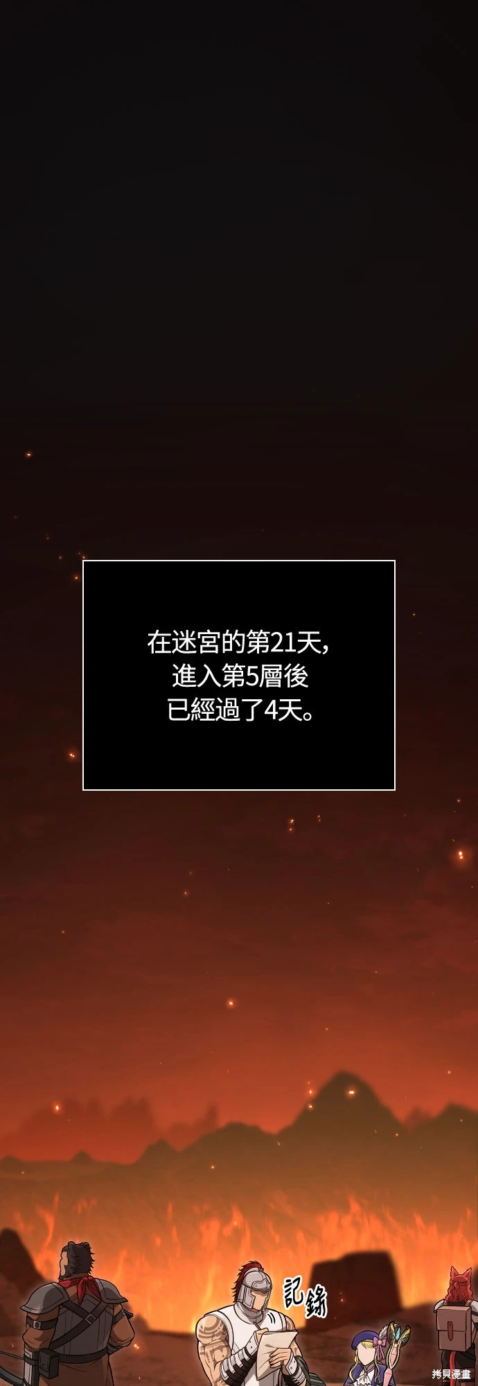 变成蛮族！游戏生存战~漫画,第113话1图