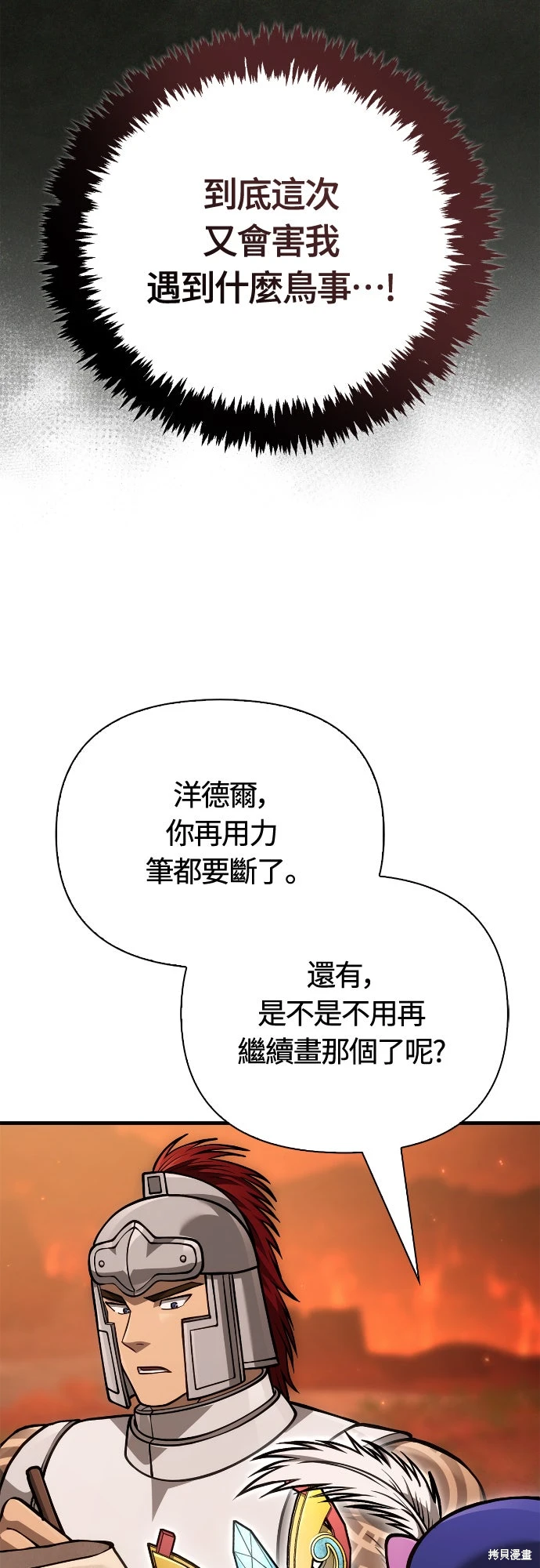 变成蛮族！游戏生存战~漫画,第113话5图