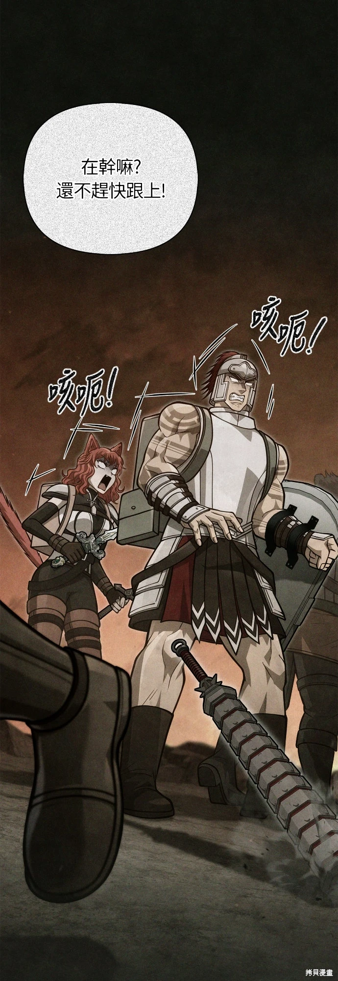 变成蛮族！游戏生存战~漫画,第113话4图