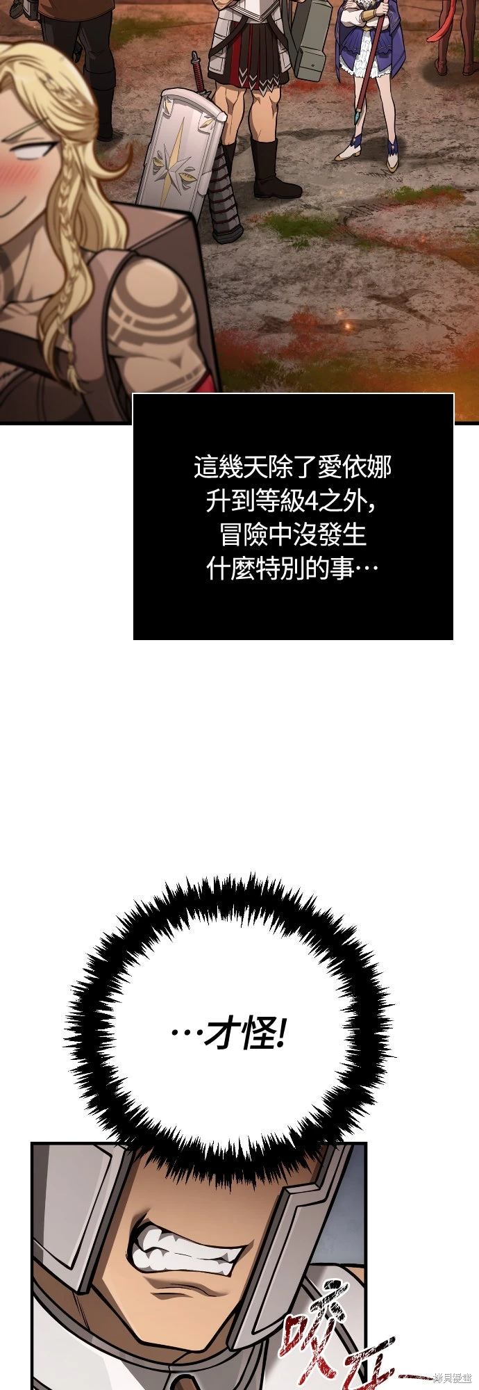 变成蛮族！游戏生存战~漫画,第113话2图