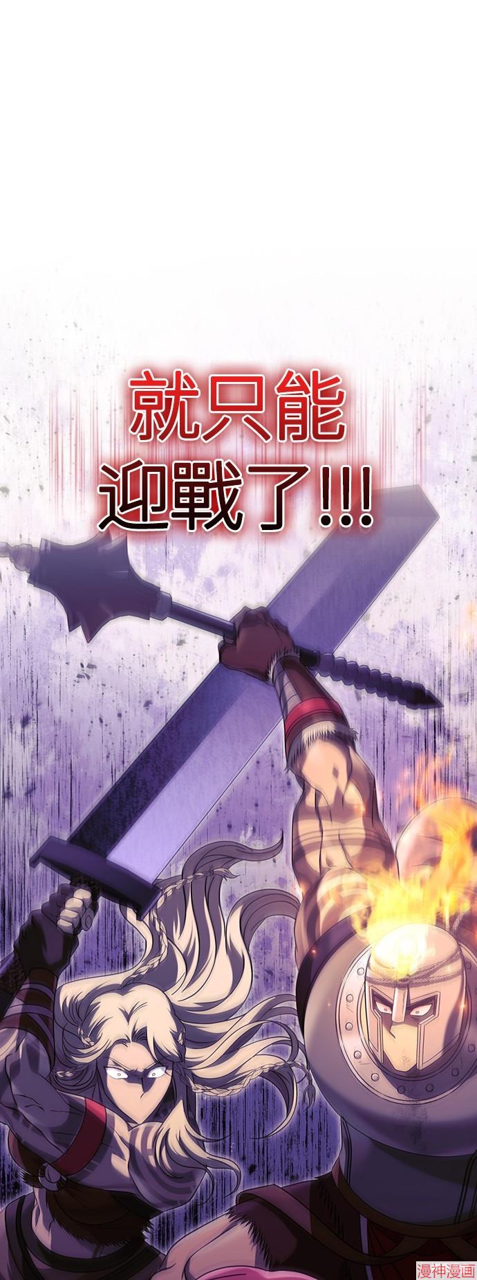 变成蛮族！游戏生存战~漫画,第22话1图