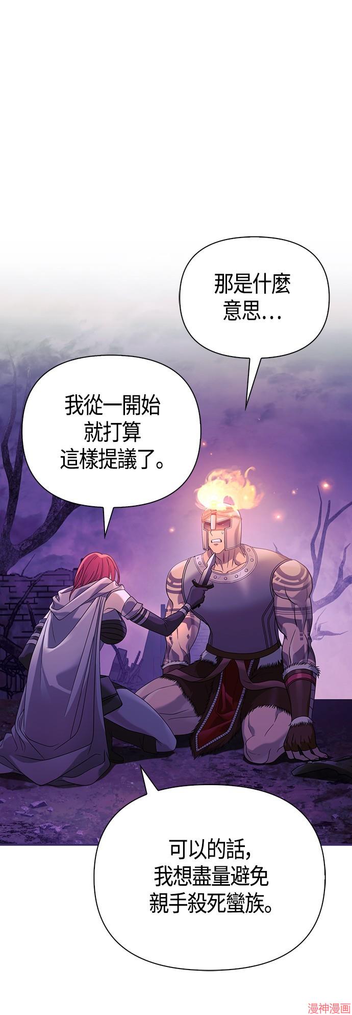 变成蛮族！游戏生存战~漫画,第22话5图