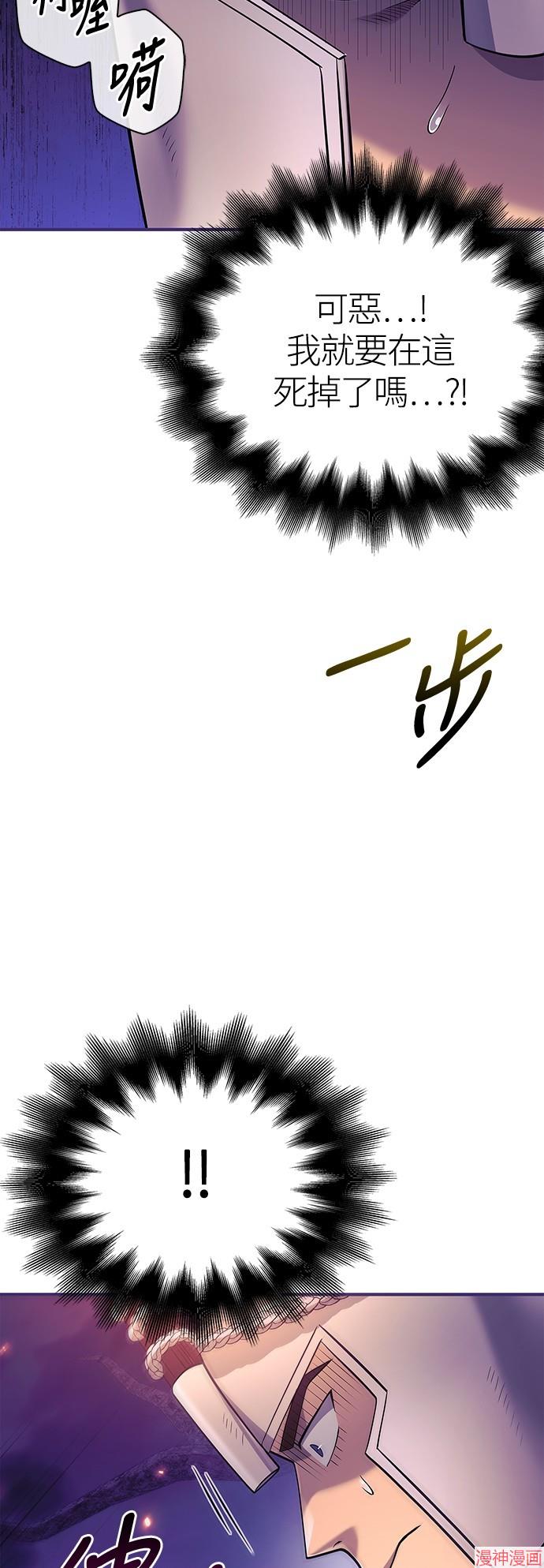 变成蛮族！游戏生存战~漫画,第22话1图