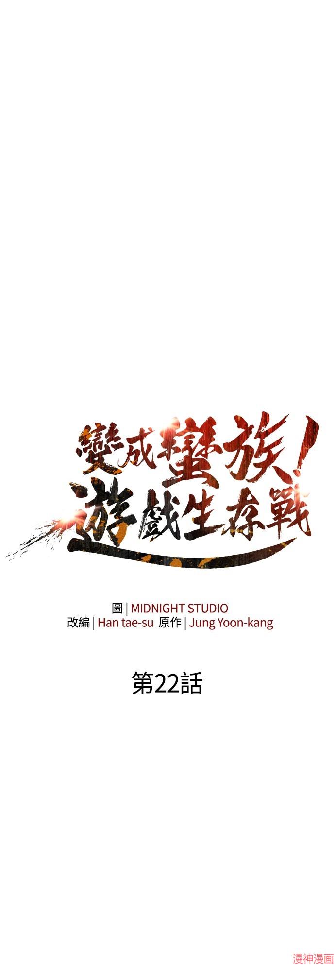 变成蛮族！游戏生存战~漫画,第22话4图