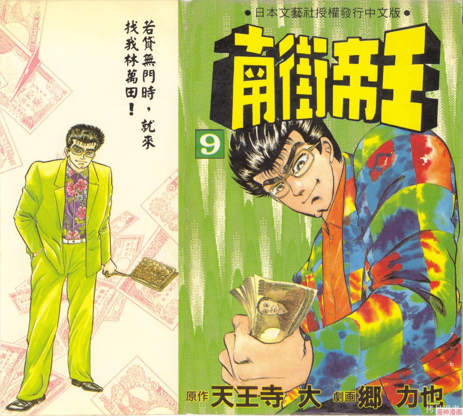 南街帝王~漫画,第9卷1图