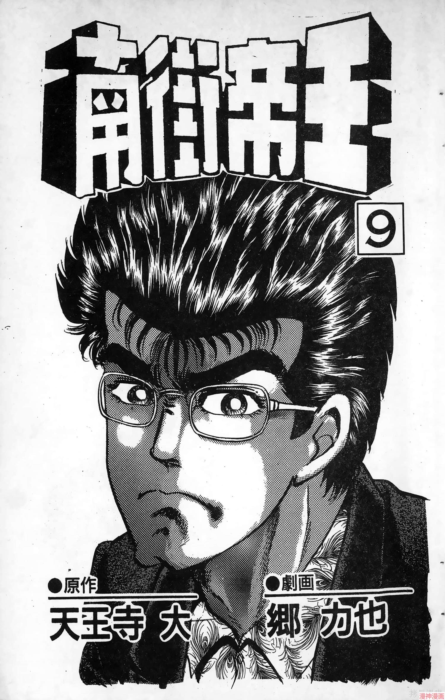 南街帝王~漫画,第9卷3图