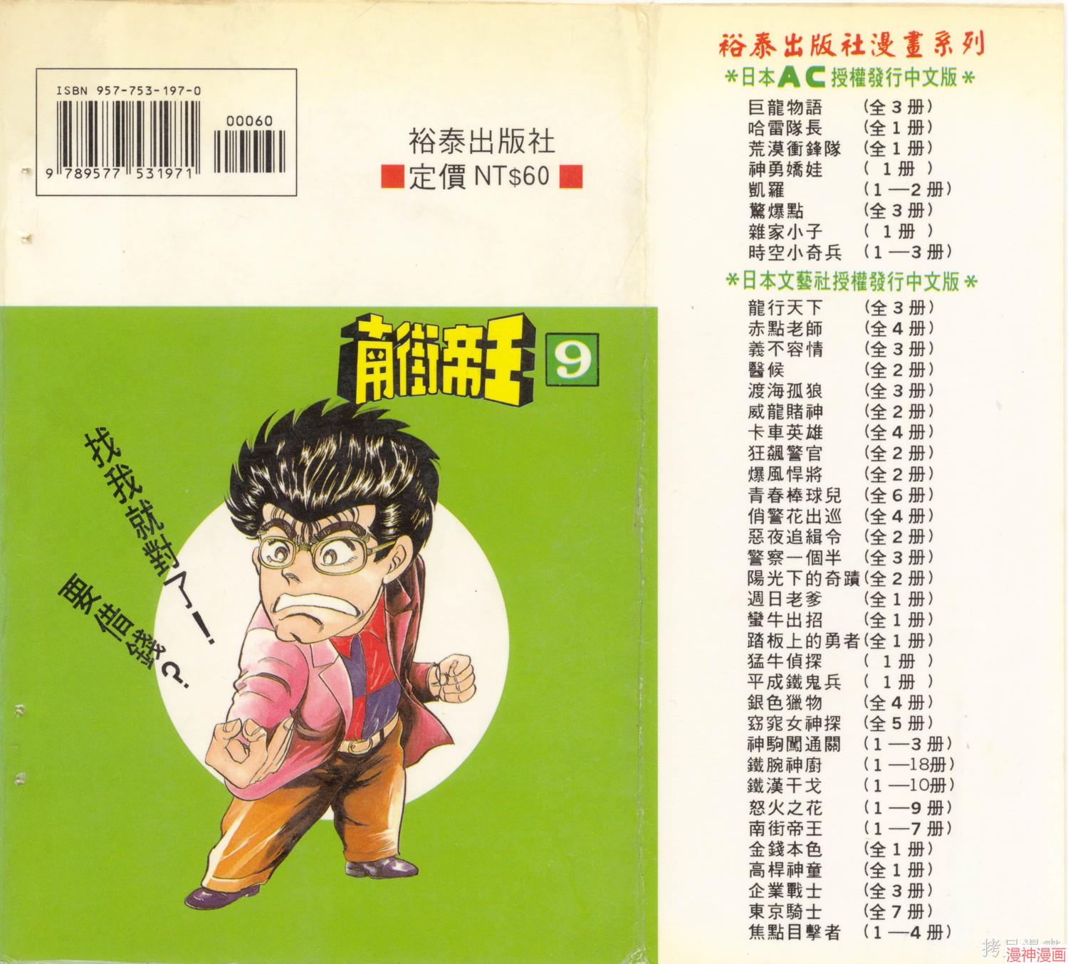 南街帝王~漫画,第9卷2图