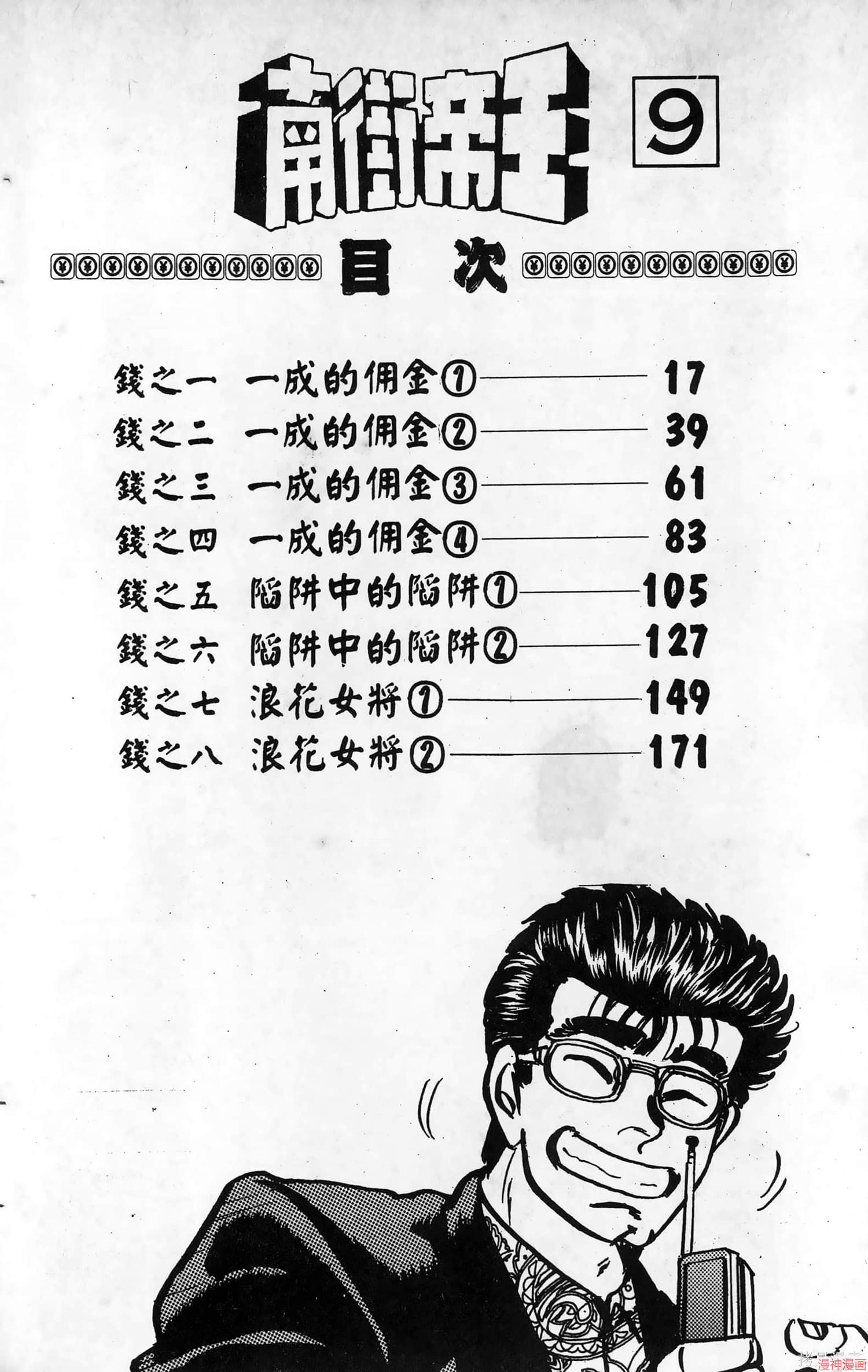 南街帝王~漫画,第9卷4图