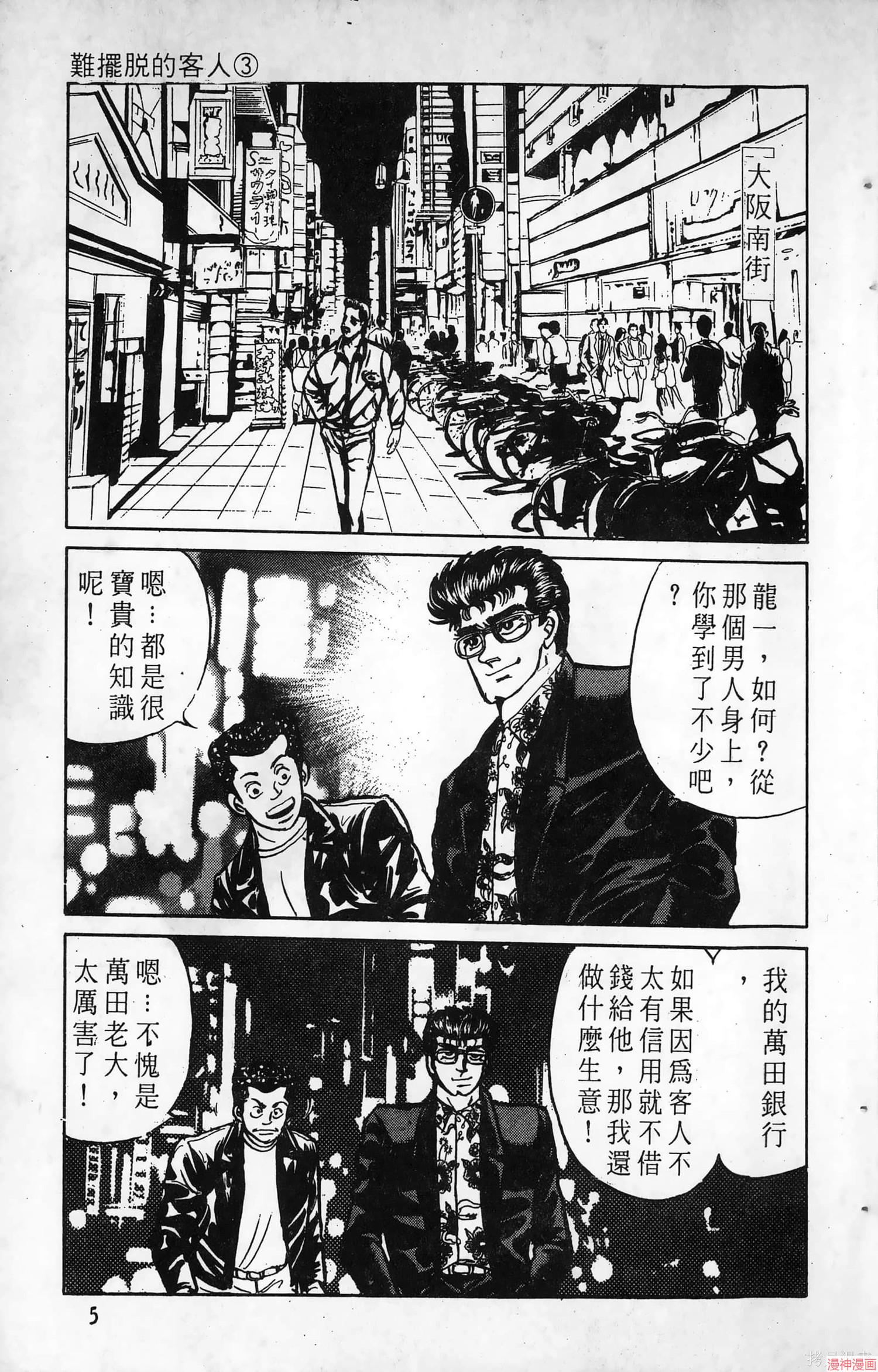 南街帝王~漫画,第9卷5图
