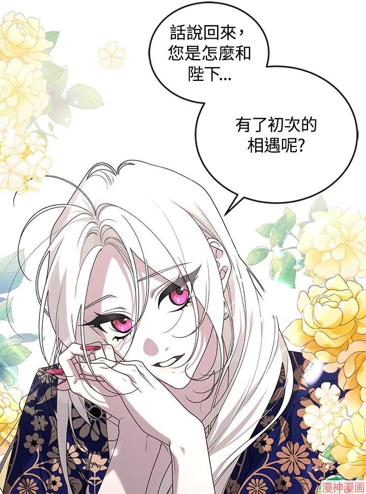 被恶女驯服的野兽~漫画,第45话3图