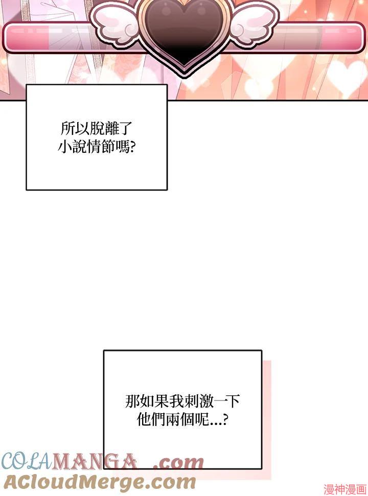 被恶女驯服的野兽~漫画,第45话1图
