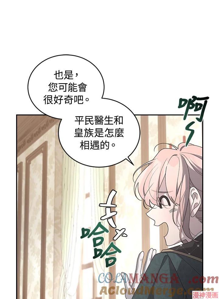 被恶女驯服的野兽~漫画,第45话5图