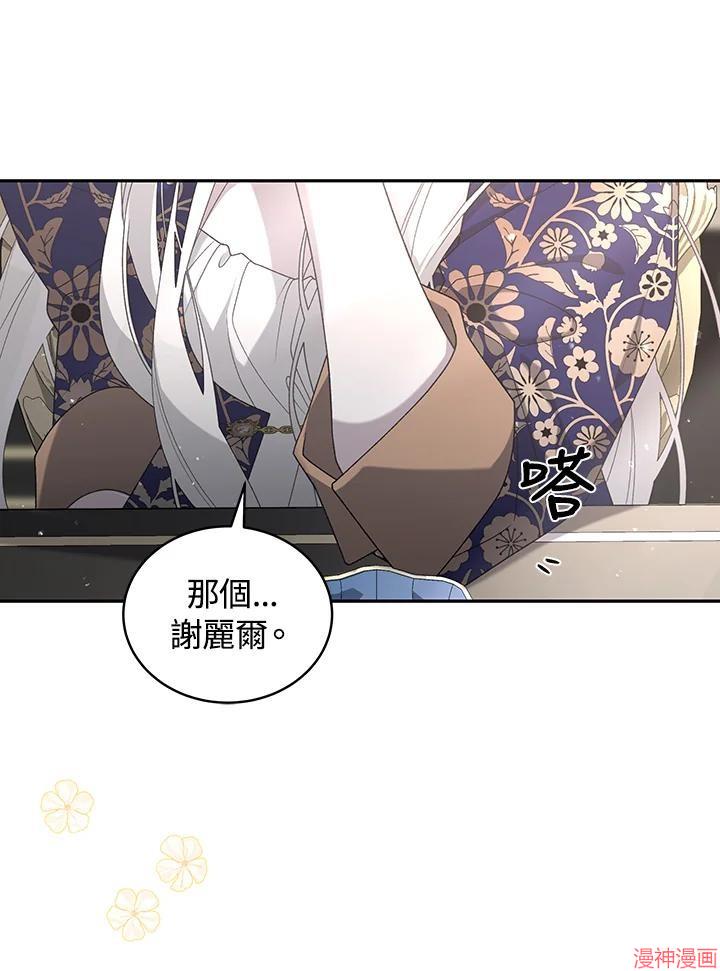 被恶女驯服的野兽~漫画,第45话2图