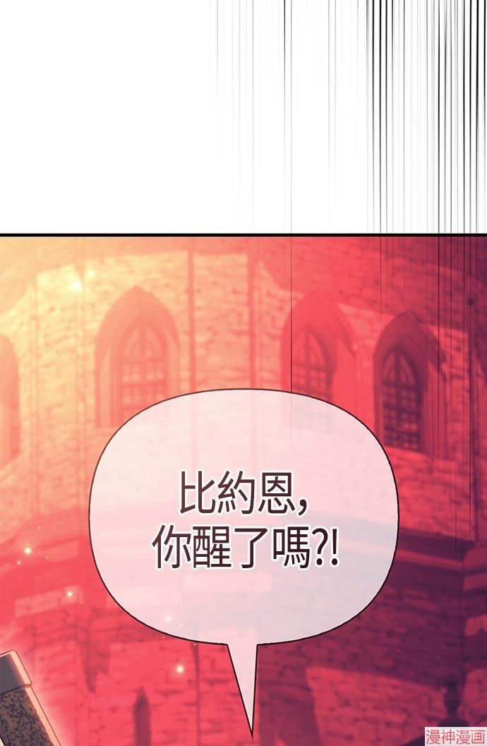 变成蛮族！游戏生存战~漫画,第31话4图
