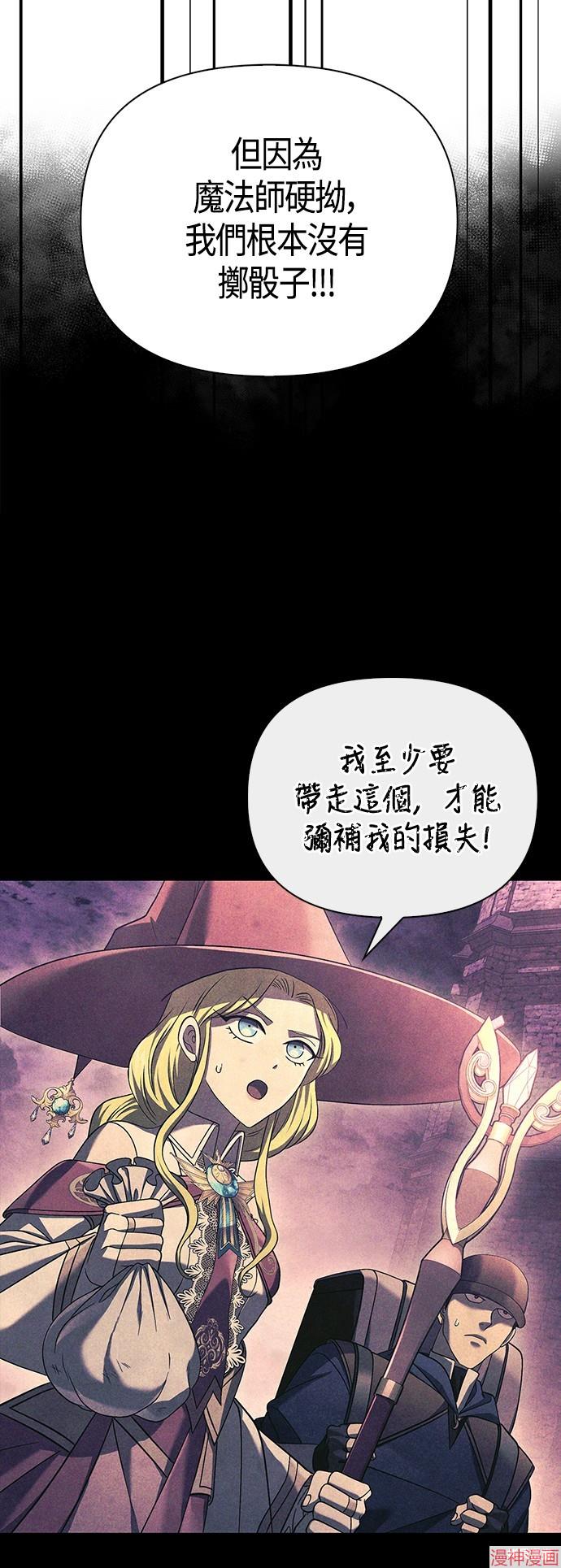 变成蛮族！游戏生存战~漫画,第31话3图