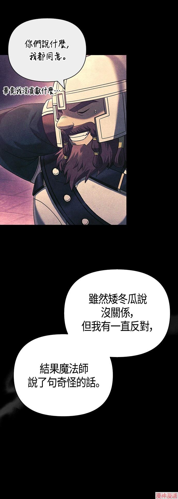 变成蛮族！游戏生存战~漫画,第31话4图