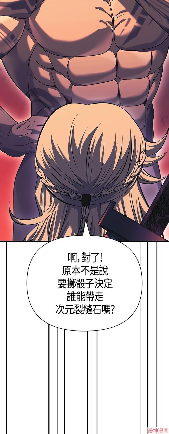变成蛮族！游戏生存战~漫画,第31话2图