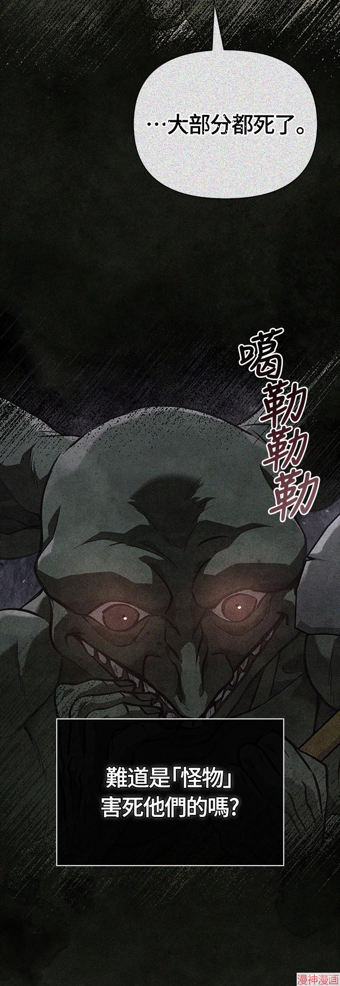 变成蛮族！游戏生存战~漫画,第75话3图