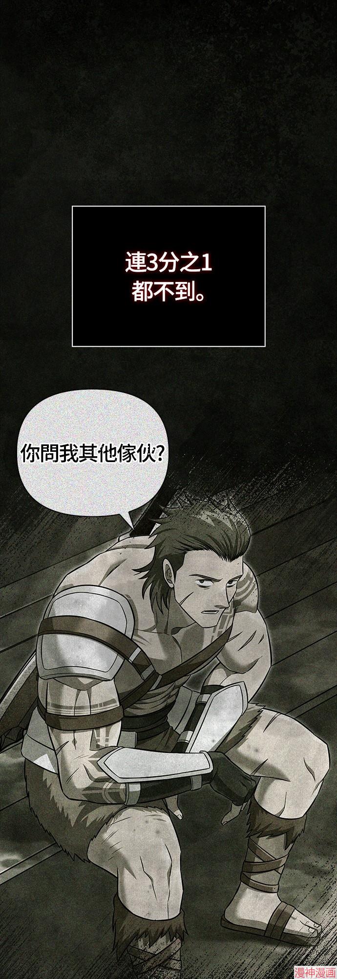 变成蛮族！游戏生存战~漫画,第75话2图