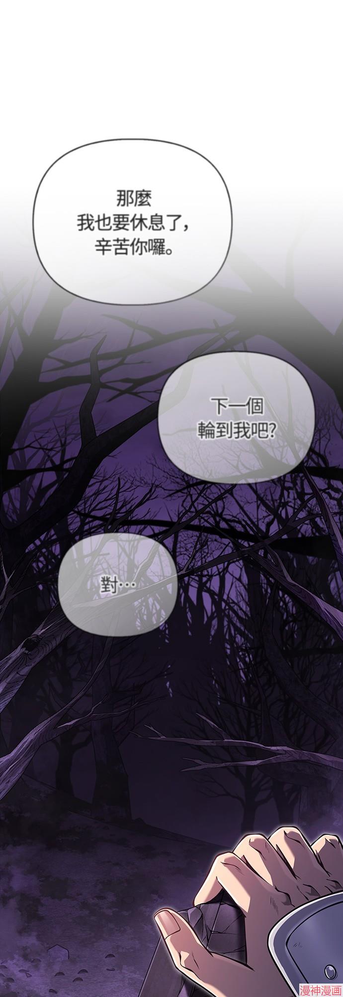 变成蛮族！游戏生存战~漫画,第75话5图