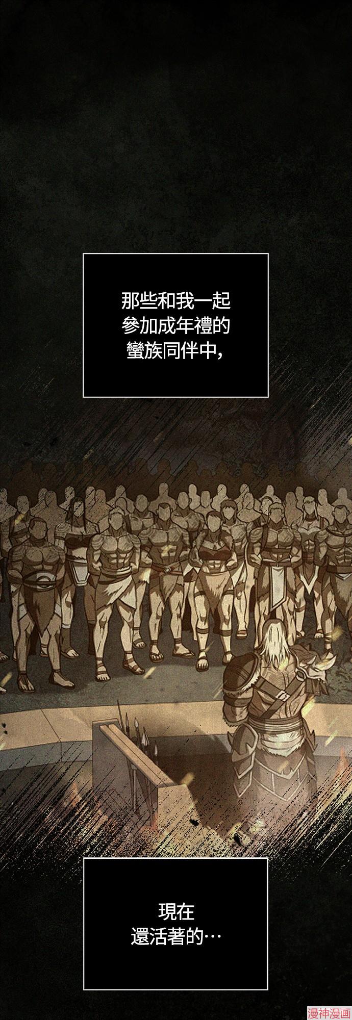 变成蛮族！游戏生存战~漫画,第75话1图