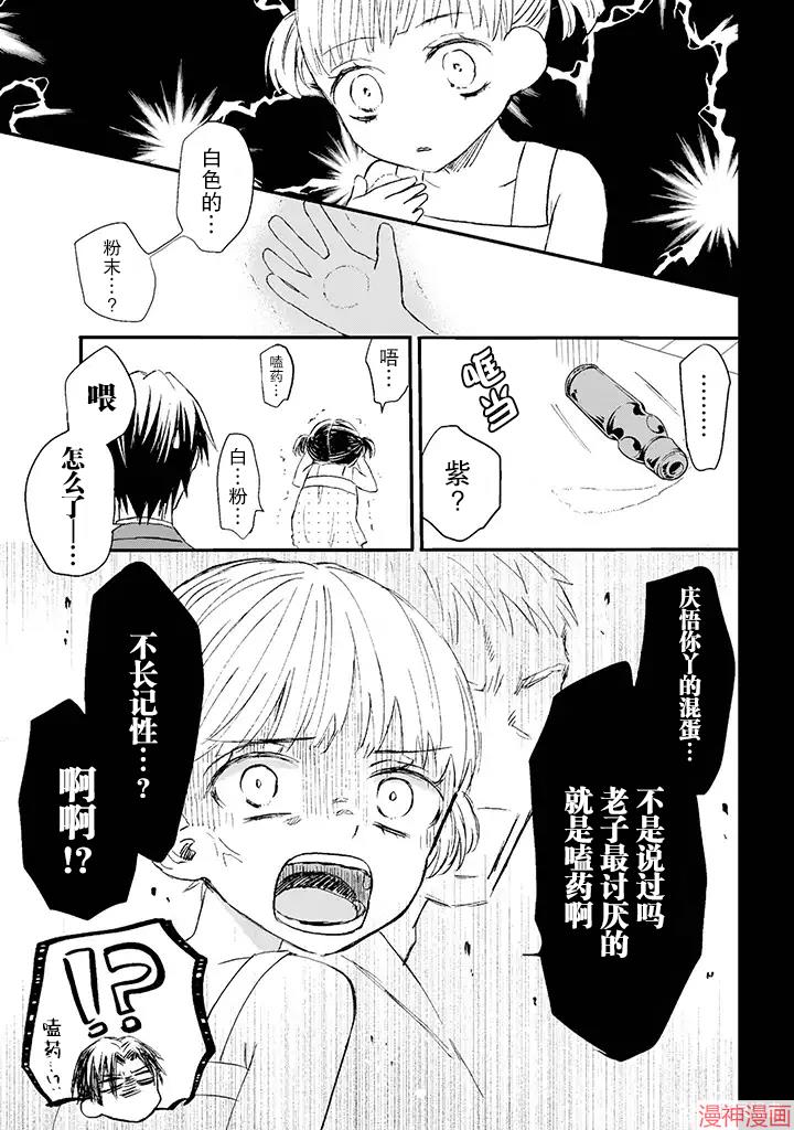 黑道大哥转生成幼女的故事~漫画,第04话3图