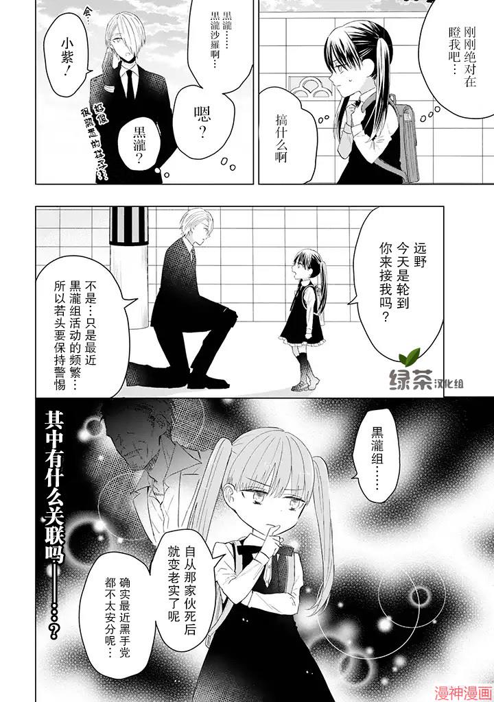 黑道大哥转生成幼女的故事~漫画,第10话2图