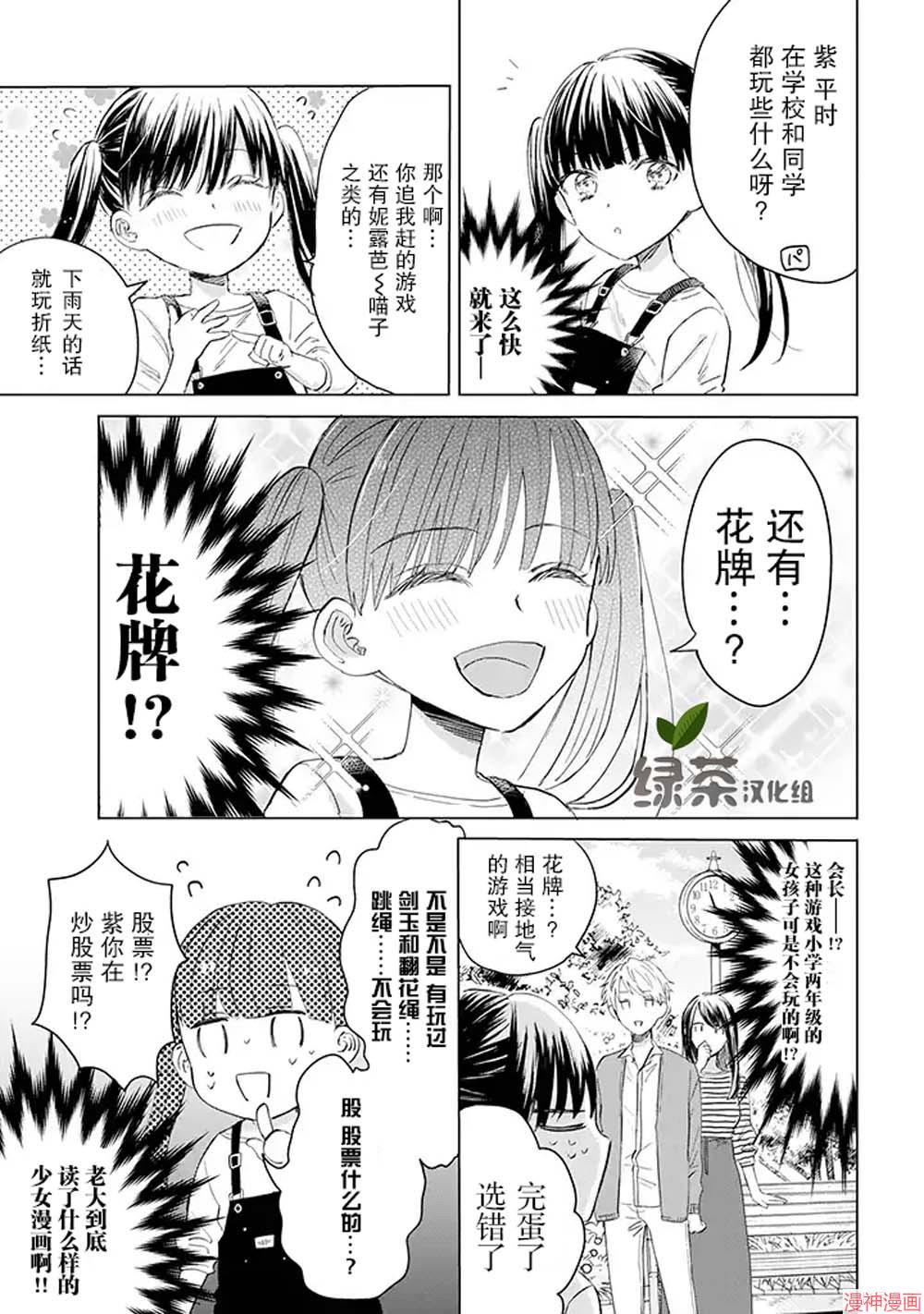 黑道大哥转生成幼女的故事~漫画,第07话3图